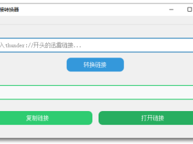Thunder-HTTPS:迅雷链接转换的便捷工具