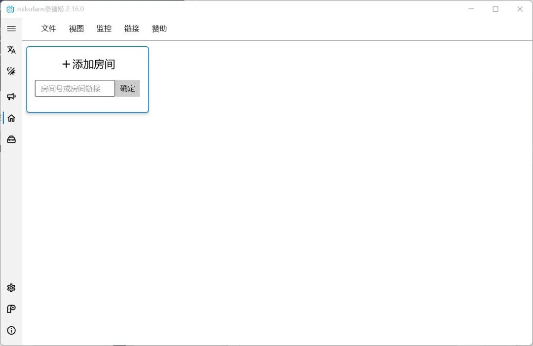Mikufans录播姬：免费开源的B站直播录制神器第2张
