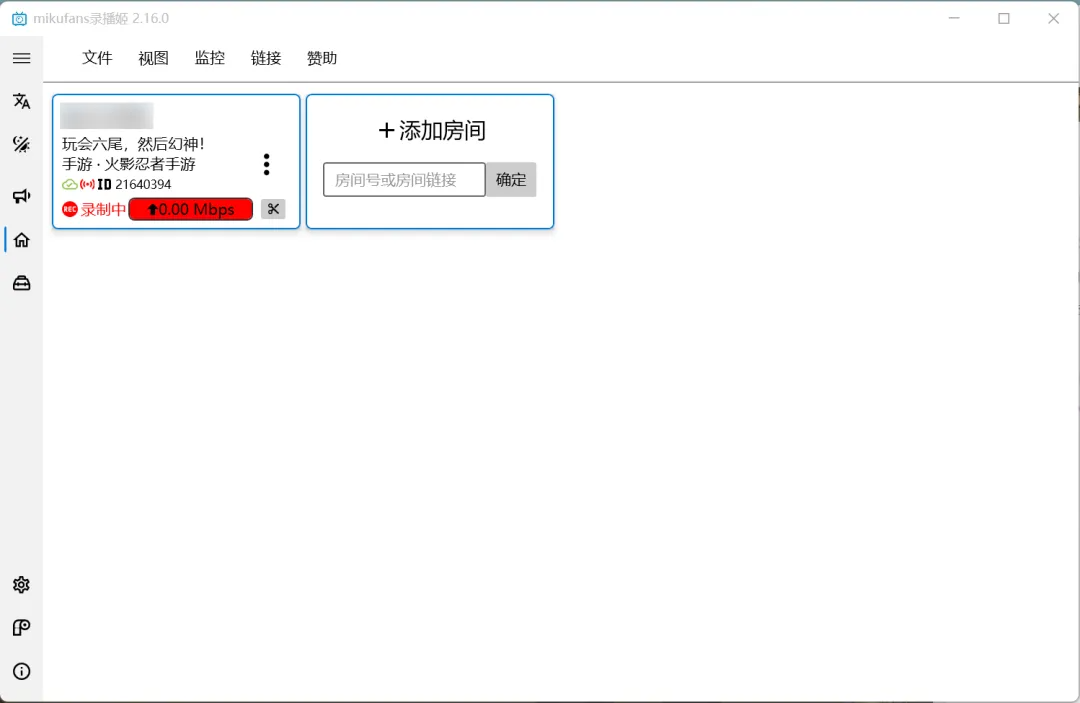 Mikufans录播姬：免费开源的B站直播录制神器第3张