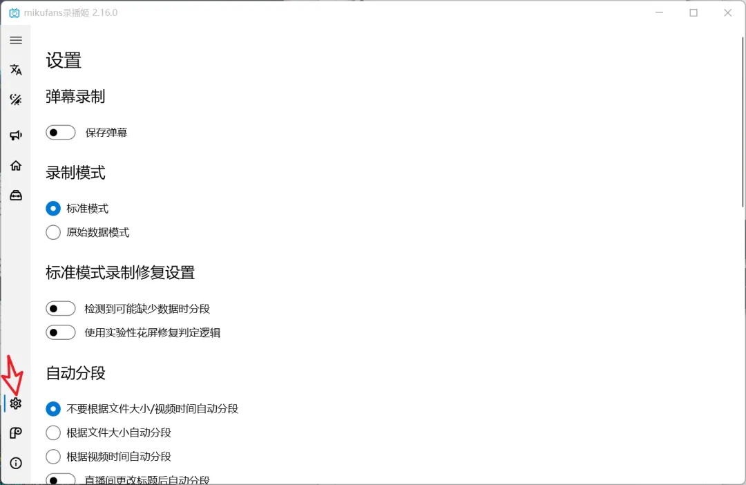 Mikufans录播姬：免费开源的B站直播录制神器第4张
