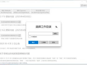 Mikufans录播姬：免费开源的B站直播录制神器