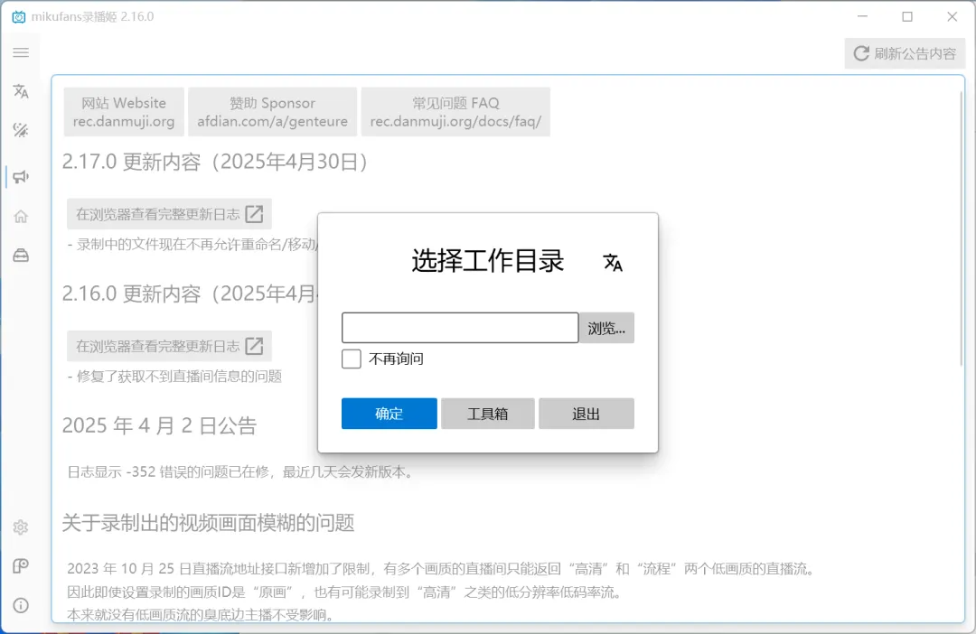 Mikufans录播姬：免费开源的B站直播录制神器第1张