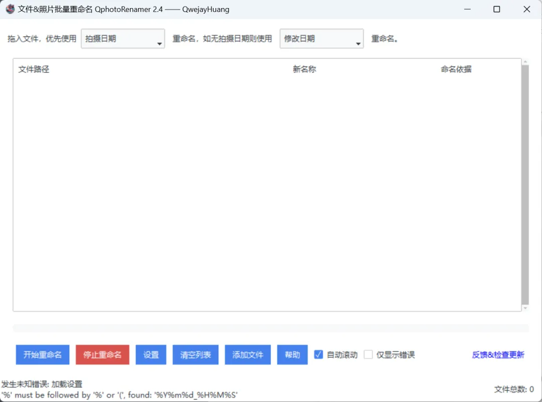 QphotoRenamer:智能照片整理工具,一键批量重命名第1张-噜咕噜咕 QphotoRenamer:智能照片整理工具,一键批量重命名