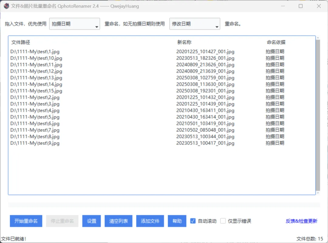 QphotoRenamer:智能照片整理工具,一键批量重命名第2张-噜咕噜咕 QphotoRenamer:智能照片整理工具,一键批量重命名