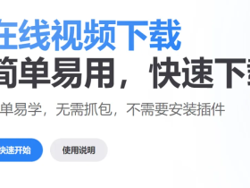 MediaGo：开源免费的全平台视频下载神器，支持B站/流媒体