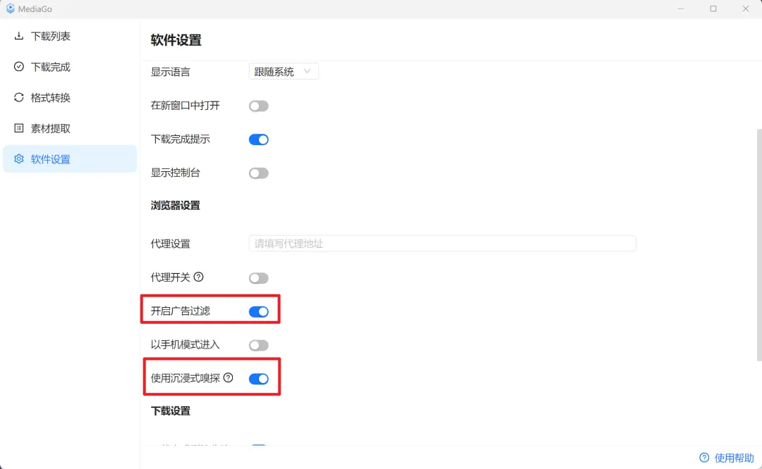 MediaGo：开源免费的全平台视频下载神器，支持B站/流媒体第5张