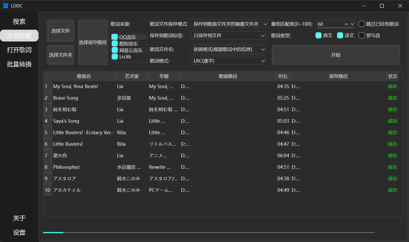 LDDC：精准歌词下载神器，支持多平台多格式一键匹配