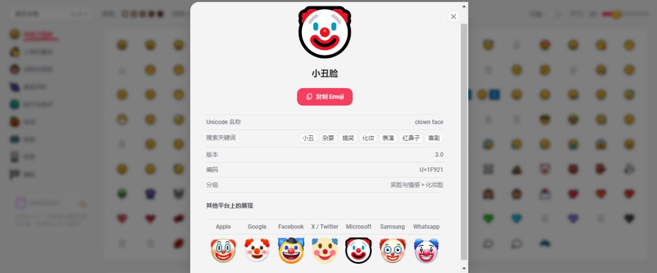 SearchEmoji：免费开源的 Emoji 搜索引擎，快速查找与跨平台预览第1张