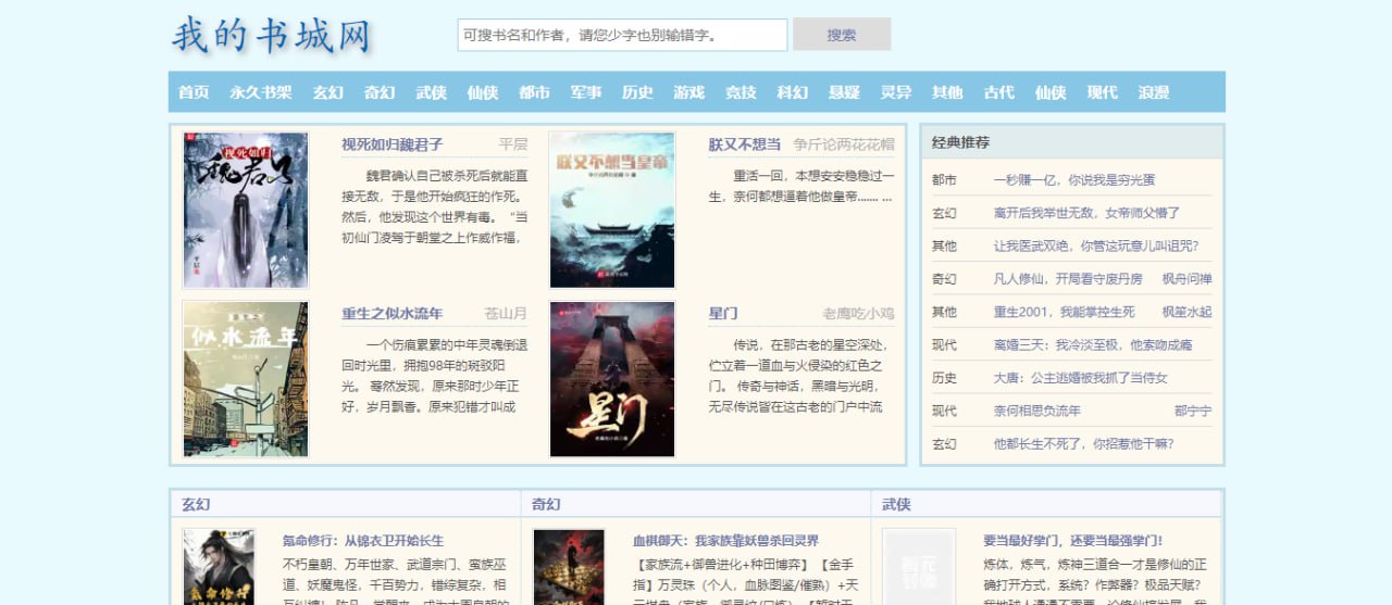 我的书城网：免费无广告小说阅读站，海量资源畅读无忧第1张