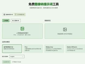 Image2Prompt：将图像转换为AI生成提示词的免费工具