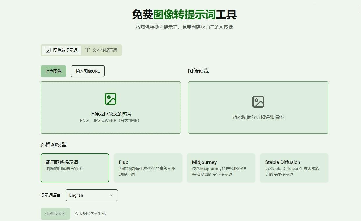Image2Prompt：将图像转换为AI生成提示词的免费工具第1张
