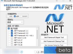 Microsoft .Net Packages AIO：一站式离线安装所有 .Net 运行库