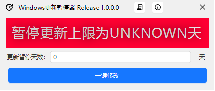 WindowsUpdatePause：Windows 更新暂停工具第1张