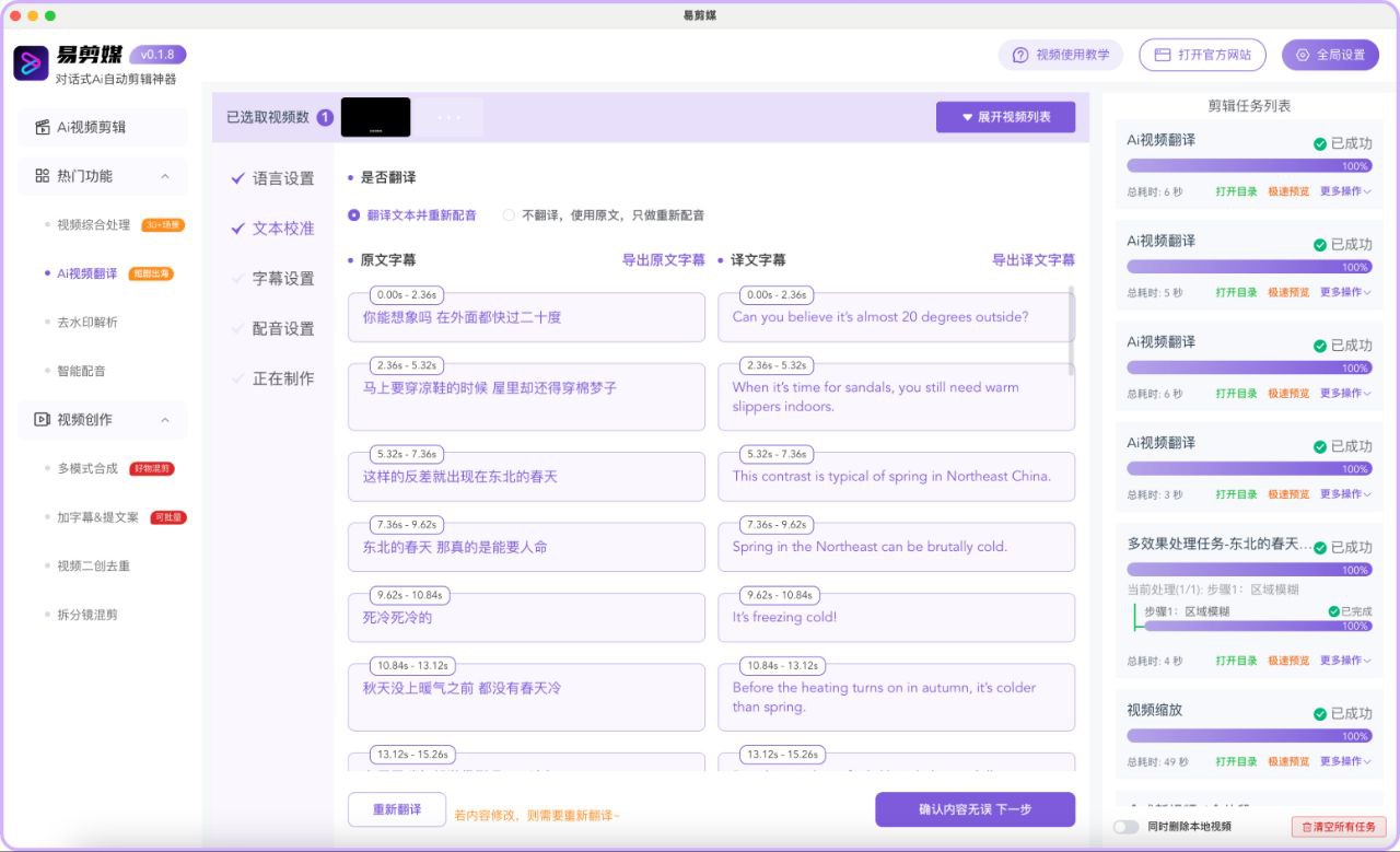 易剪媒：AI 对话式视频剪辑，让创作更简单第1张