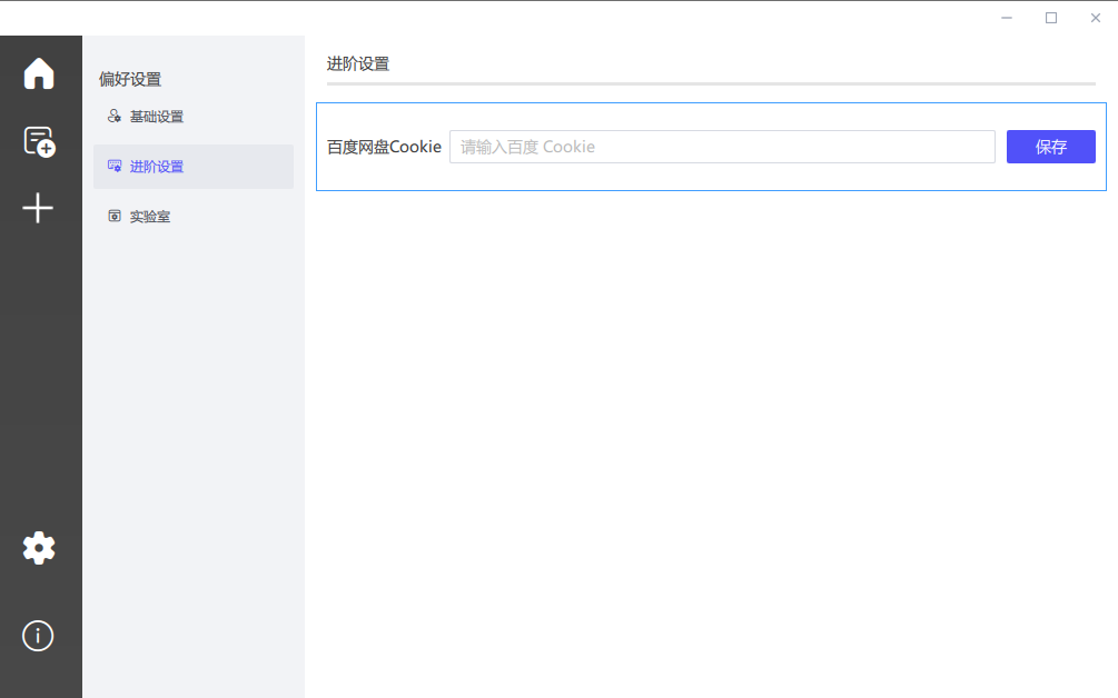 GDownload:轻量高效的跨平台下载管理器第2张-噜咕噜咕 GDownload:轻量高效的跨平台下载管理器