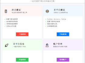 AutoX：全平台自媒体一键分发神器
