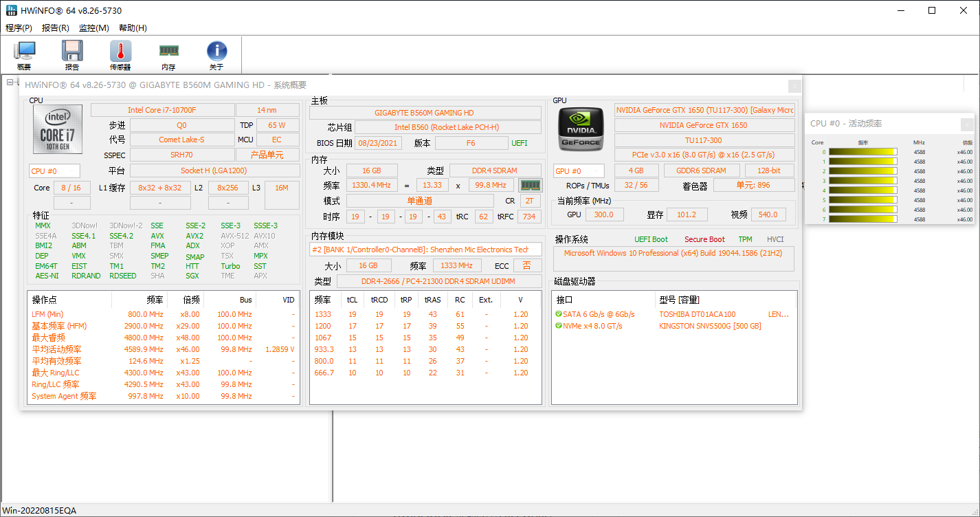 HWiNFO：专业级硬件检测与系统监控神器第1张