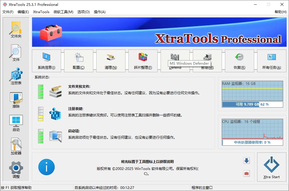 XtraTools：一站式 Windows 系统优化利器第1张