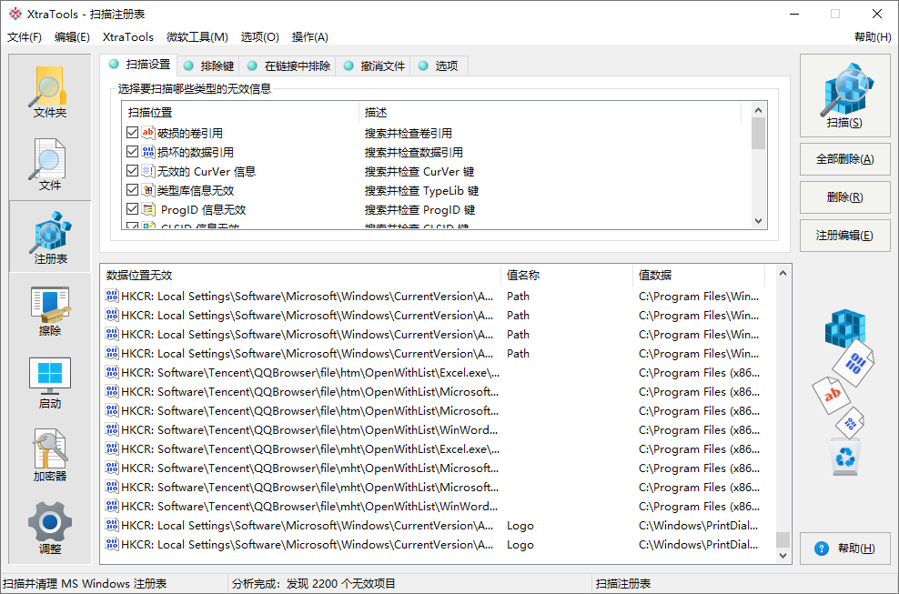 XtraTools：一站式 Windows 系统优化利器第2张