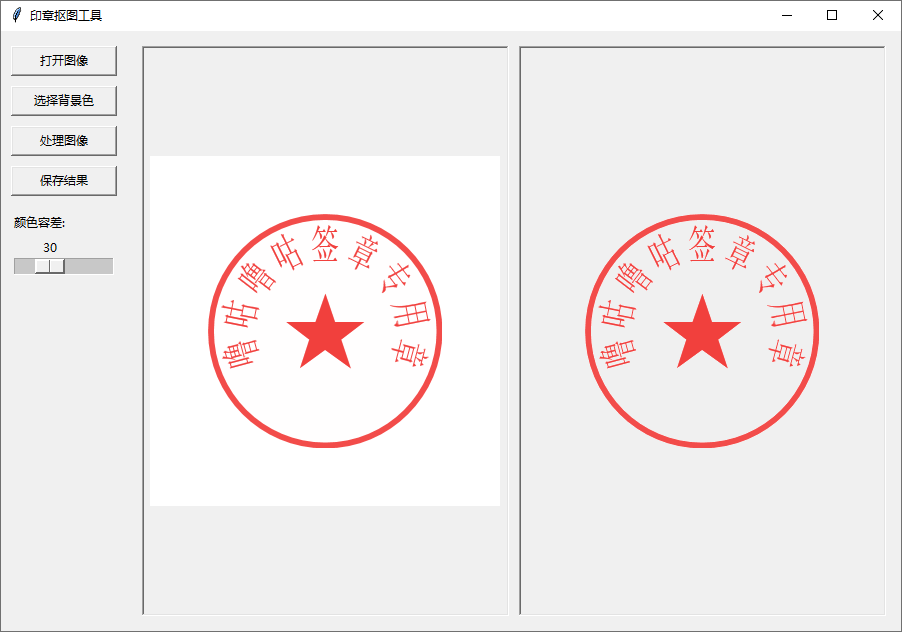 印章抠图神器：一键生成透明印章，告别PS繁琐操作第1张