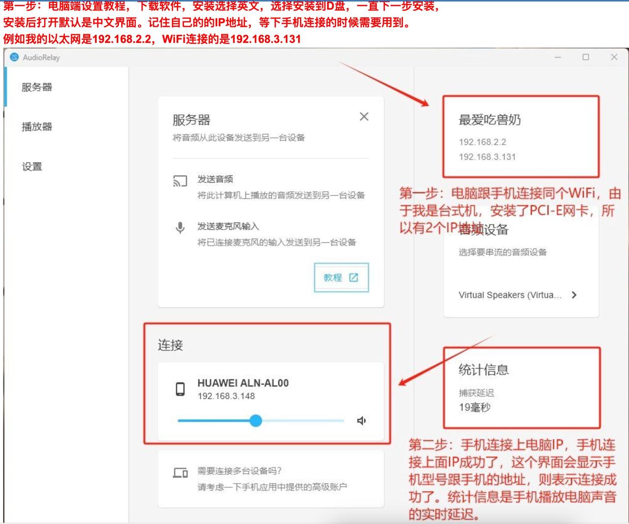 AudioRelay：手机秒变电脑无线音响/麦克风，跨平台低延迟传输第2张