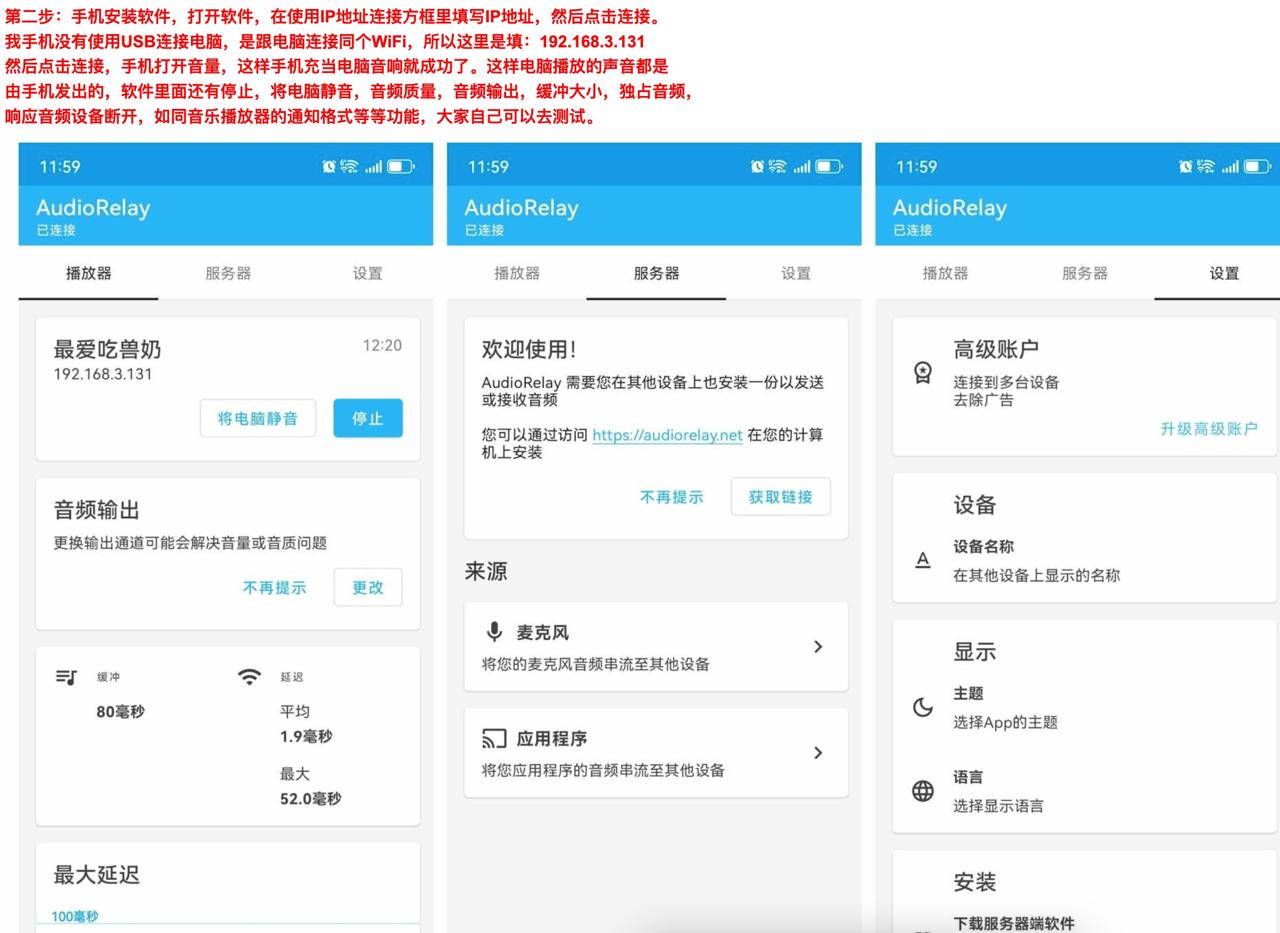AudioRelay：手机秒变电脑无线音响/麦克风，跨平台低延迟传输第3张
