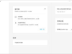 AudioRelay：手机秒变电脑无线音响/麦克风，跨平台低延迟传输