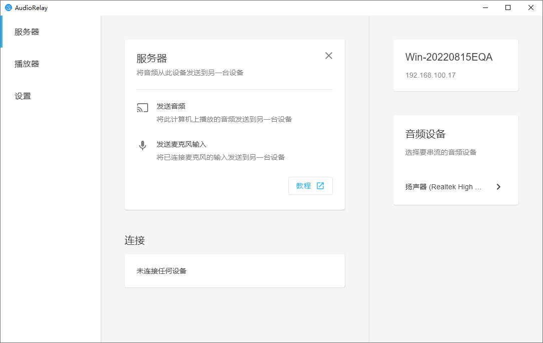 AudioRelay：手机秒变电脑无线音响/麦克风，跨平台低延迟传输第1张