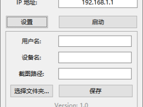 Pic2Pad：让你的电脑截图秒传平板