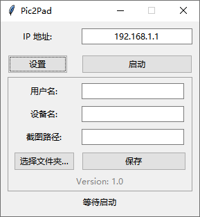Pic2Pad：让你的电脑截图秒传平板第1张