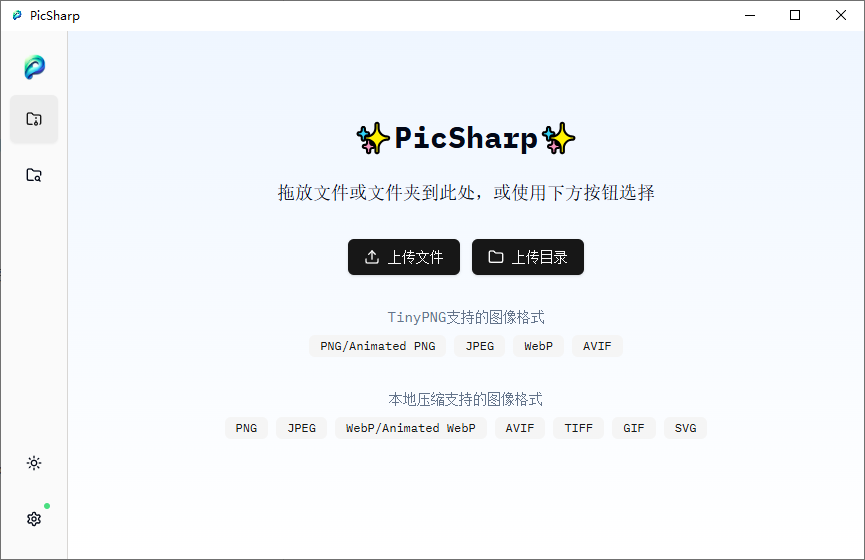 PicSharp：开源免费的跨平台图片压缩神器第1张