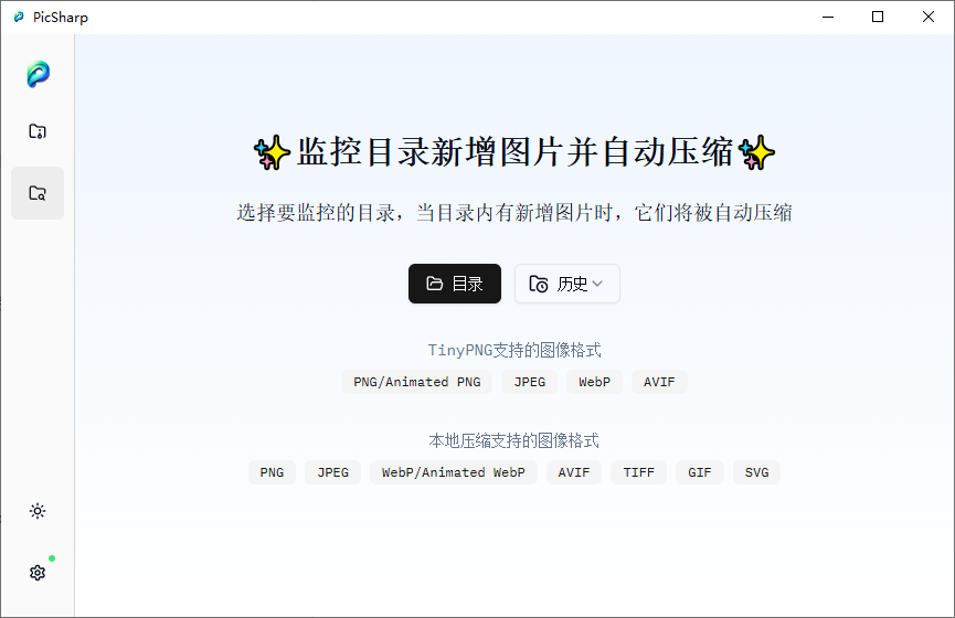 PicSharp：开源免费的跨平台图片压缩神器第2张