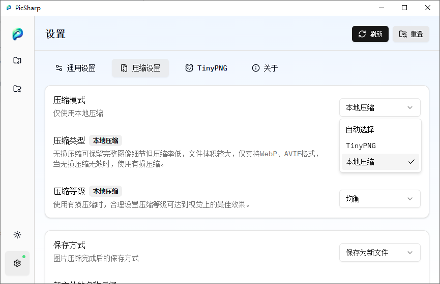 PicSharp：开源免费的跨平台图片压缩神器第3张