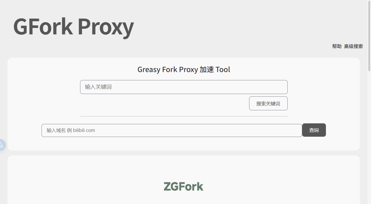 GFork Proxy:Greasy Fork中文镜像站,访问更快更稳定第1张-噜咕噜咕 GFork Proxy:Greasy Fork中文镜像站,访问更快更稳定