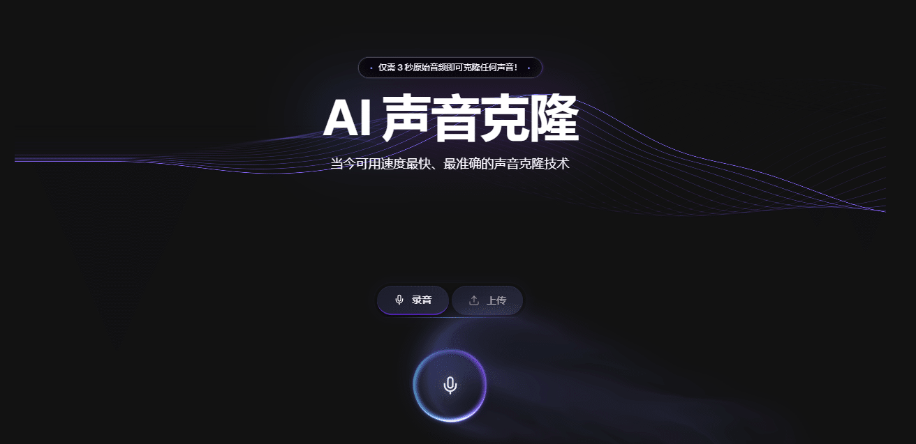 AnyVoice：3秒内快速克隆任何声音的AI工具第1张