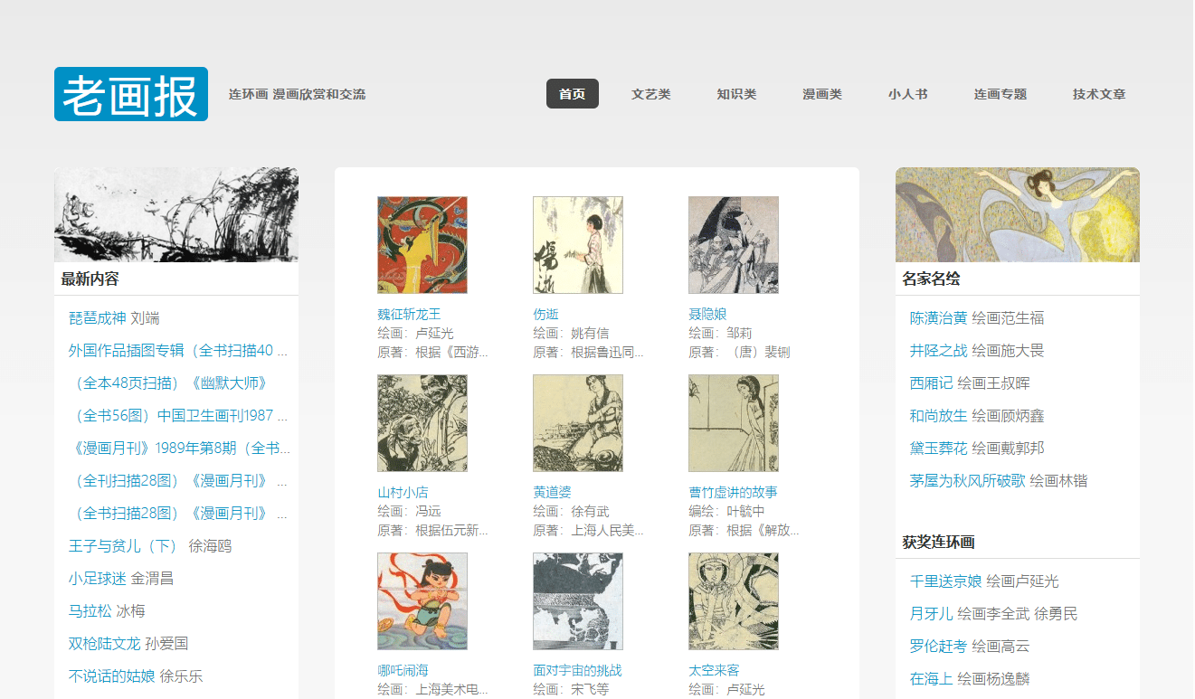 老画报网：怀旧者的宝藏！70-80年代高清连环画免费看第1张