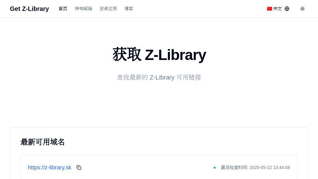 Get Z-Library：最新Z-Library可用链接第1张