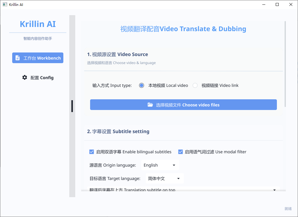 KrillinAI:一键搞定视频翻译与配音第1张-噜咕噜咕 KrillinAI:一键搞定视频翻译与配音