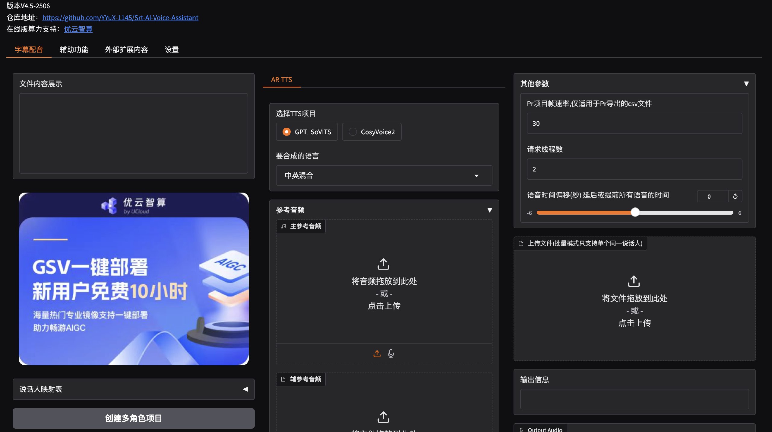 多角色AI-TTS字幕配音工具第1张-噜咕噜咕 多角色AI-TTS字幕配音工具