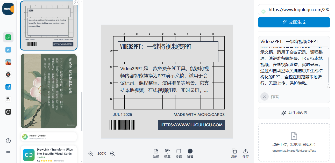 物言卡片：一键生成精美可视化卡片，让你的分享与众不同第1张