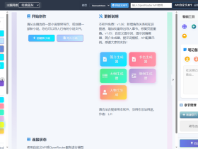 笔墨星河：AI长篇小说生成软件