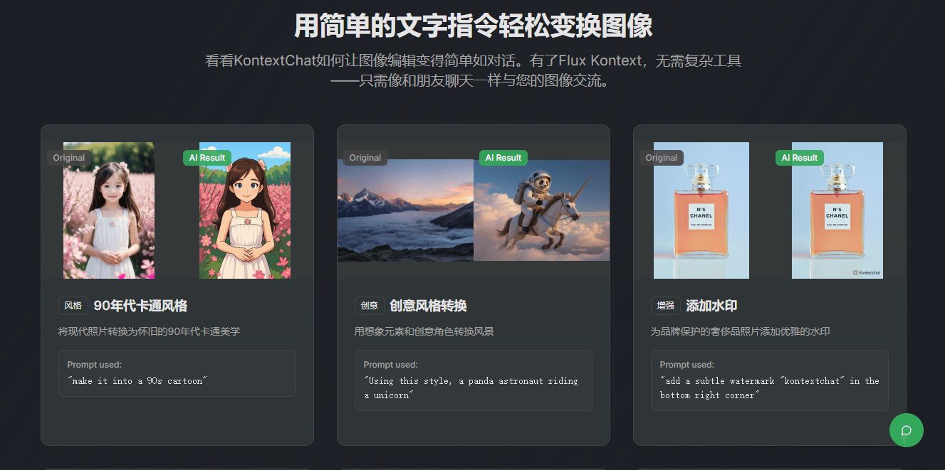 KontextChat:AI图像生成与编辑利器第1张-噜咕噜咕 KontextChat:AI图像生成与编辑利器