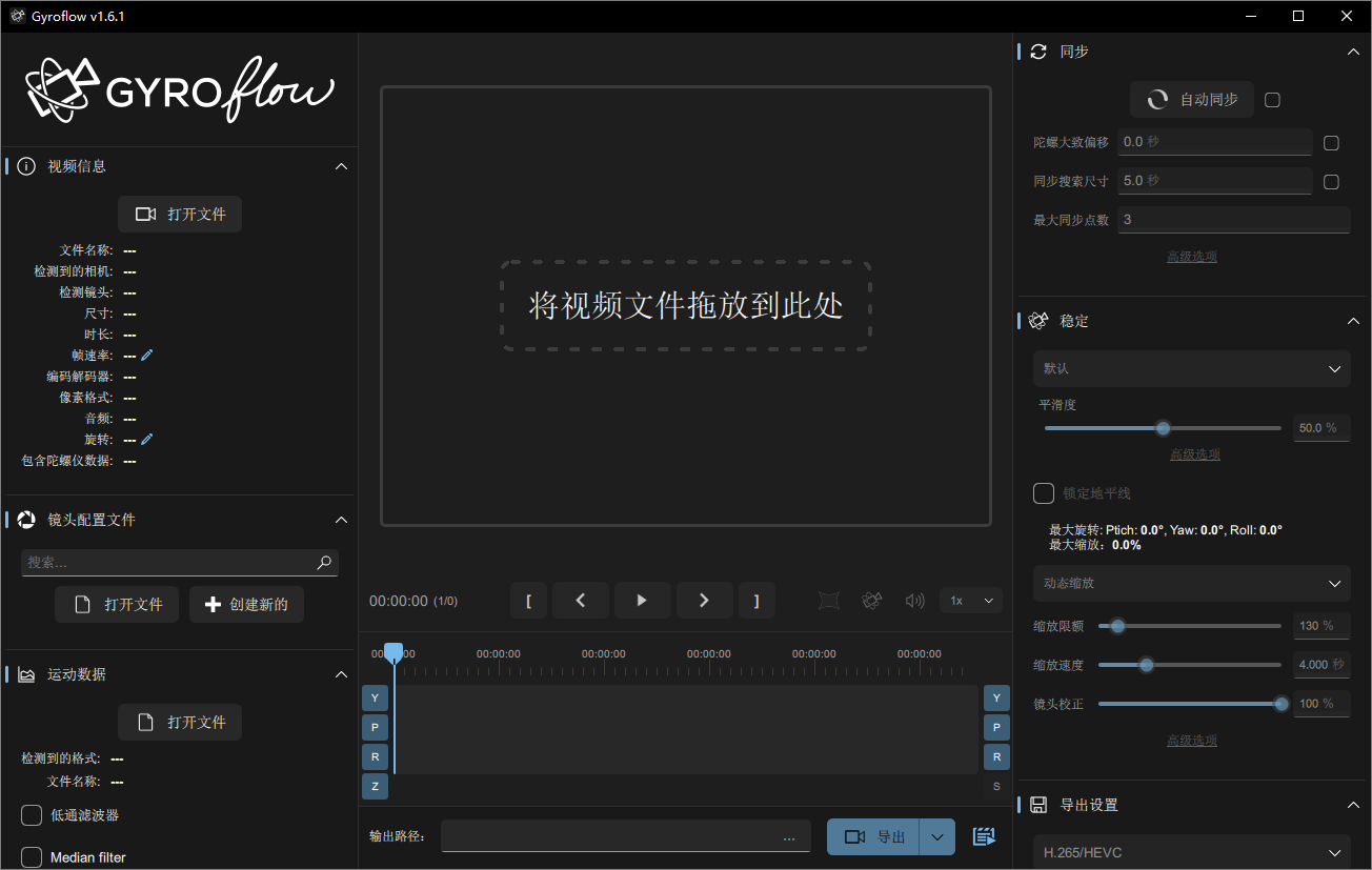 Gyroflow:革命性的开源视频稳定软件第1张-噜咕噜咕 Gyroflow:革命性的开源视频稳定软件