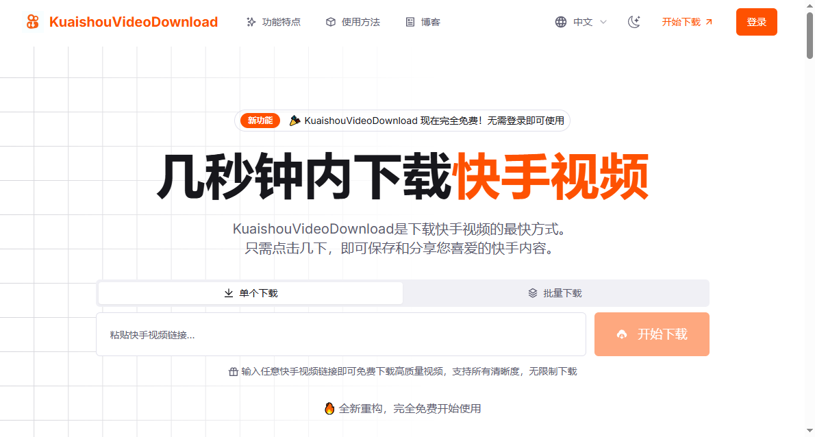 快手视频一键去水印！免费高清下载，3秒搞定第1张