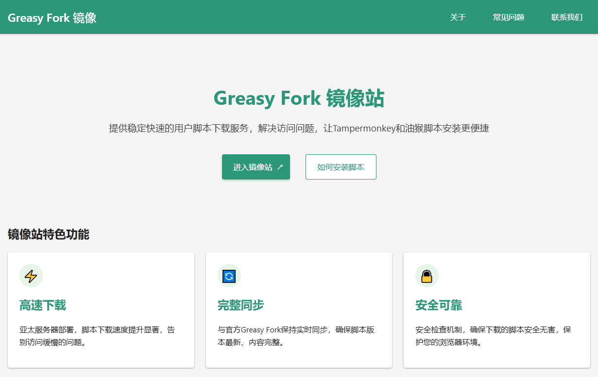 GreasyFork Mirror(ZGfork):快速稳定的用户脚本镜像站,畅享流畅访问体验第1张-噜咕噜咕 GreasyFork Mirror(ZGfork):快速稳定的用户脚本镜像站,畅享流畅访问体验