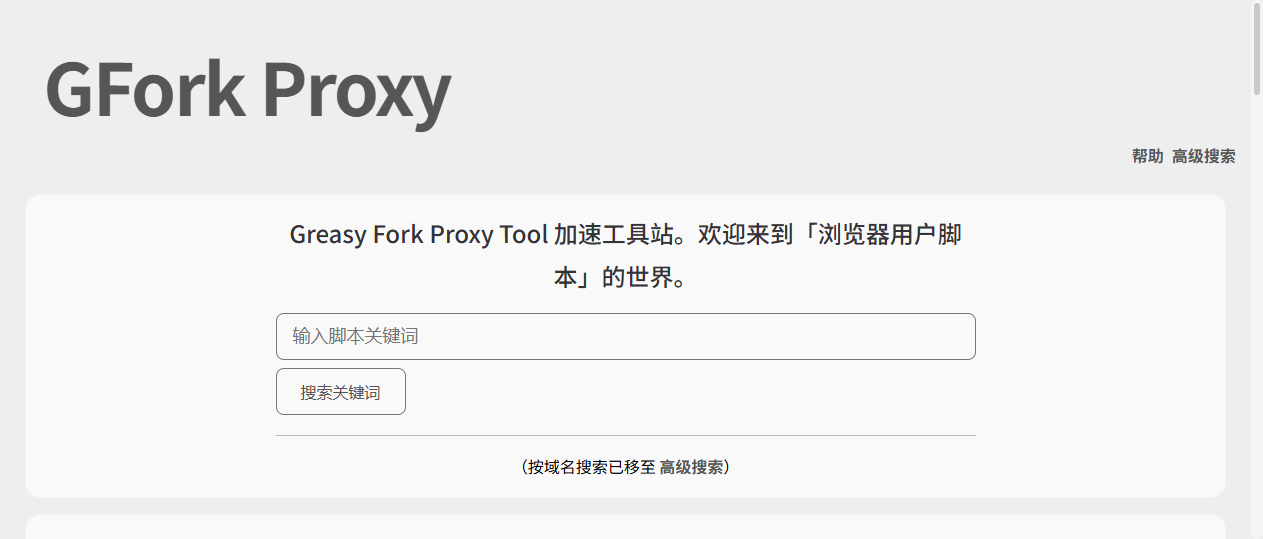 GreasyFork Mirror(ZGfork):快速稳定的用户脚本镜像站,畅享流畅访问体验第2张-噜咕噜咕 GreasyFork Mirror(ZGfork):快速稳定的用户脚本镜像站,畅享流畅访问体验