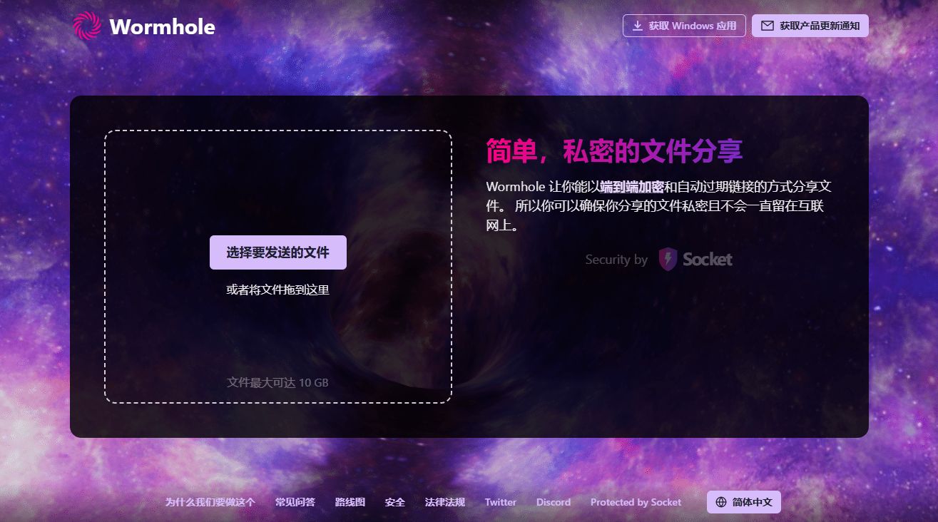 Wormhole(虫洞):跨平台极速传文件,无需注册一键搞定第1张-噜咕噜咕 Wormhole(虫洞):跨平台极速传文件,无需注册一键搞定