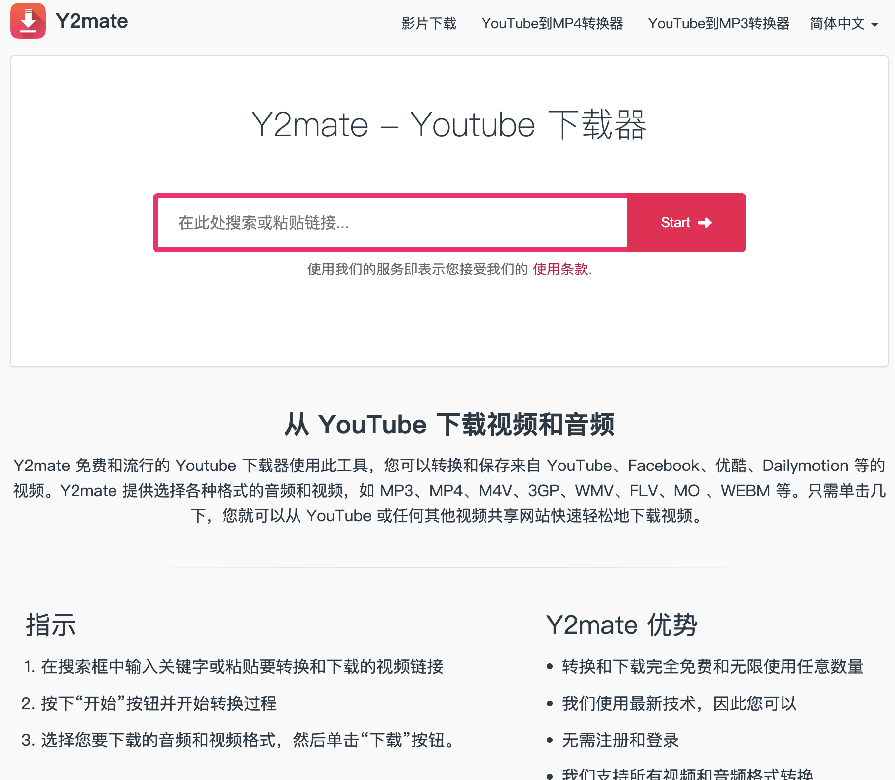 Y2mate-国内直连的YouTube视频下载工具第1张-噜咕噜咕 Y2mate-国内直连的YouTube视频下载工具