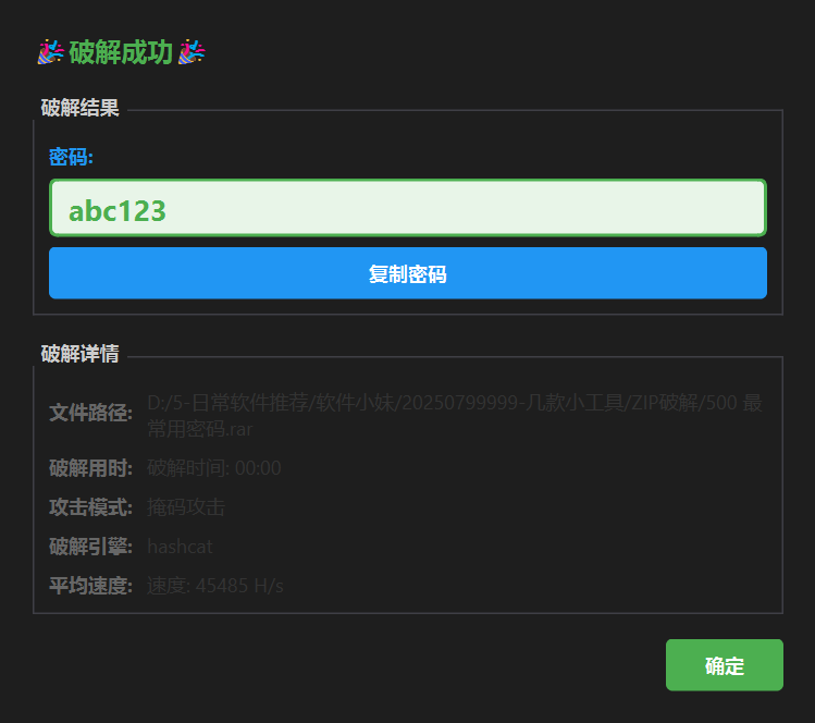 ZIP Cracker:压缩包密码破解工具第6张-噜咕噜咕 ZIP Cracker:压缩包密码破解工具